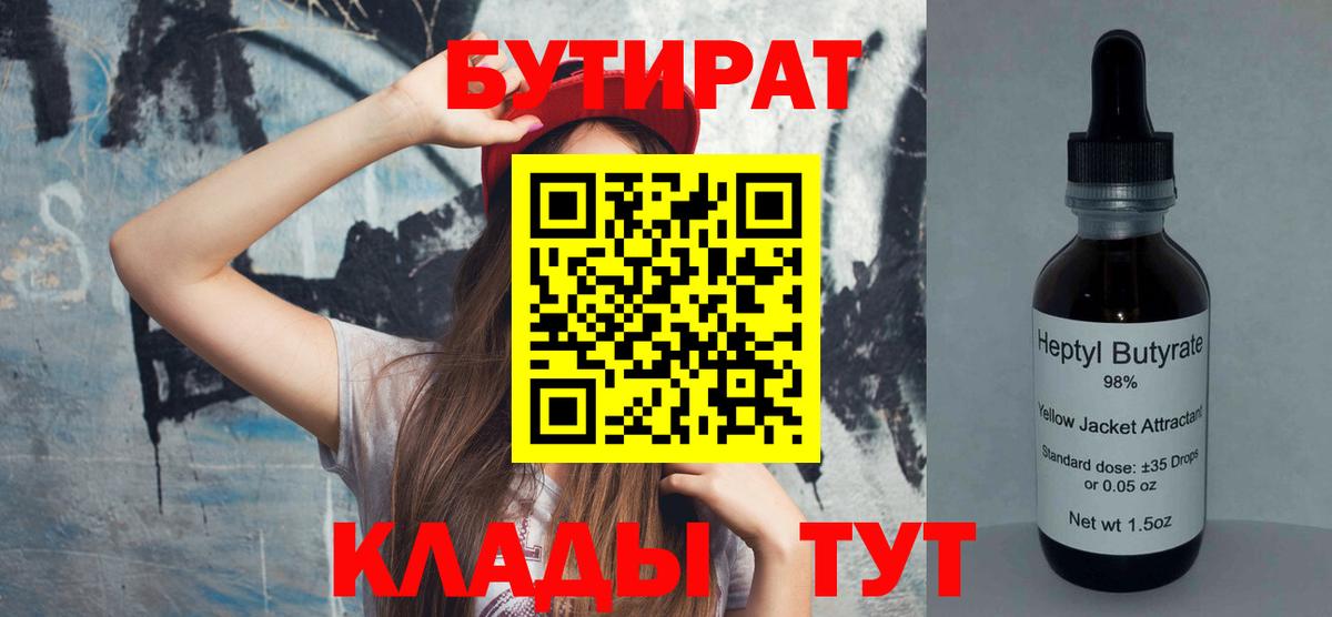 Бутират 1.4BDO Учалы