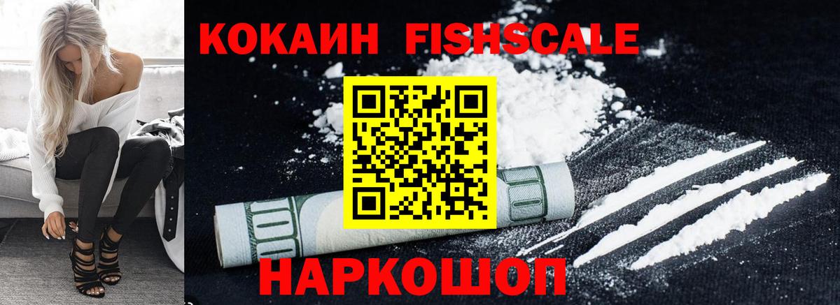 Cocaine Fish Scale Учалы
