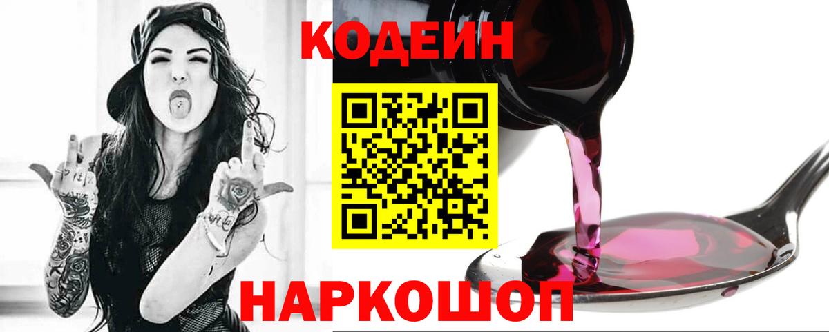 Кодеиновый сироп Lean напиток Lean (лин) Учалы