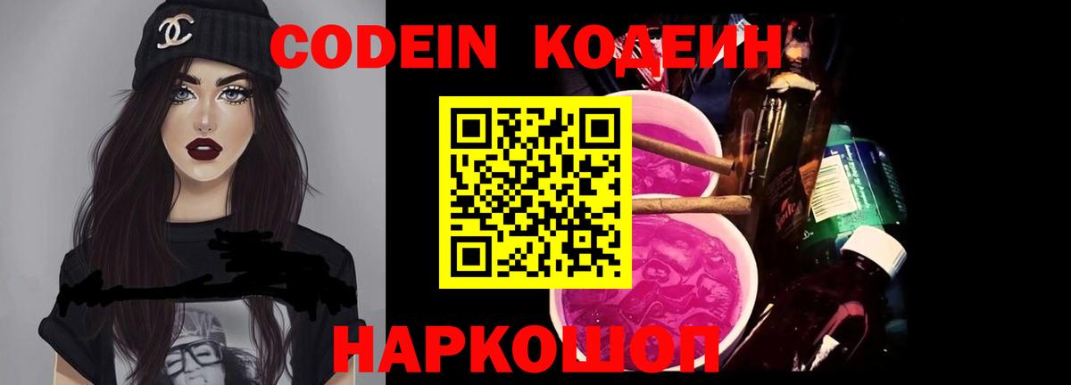 Учалы  Codein Purple Drank  Вход с VPN 