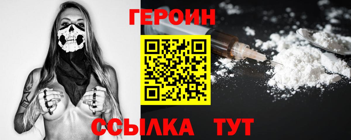 ГЕРОИН  Героин Афган  Вход с VPN  Учалы 