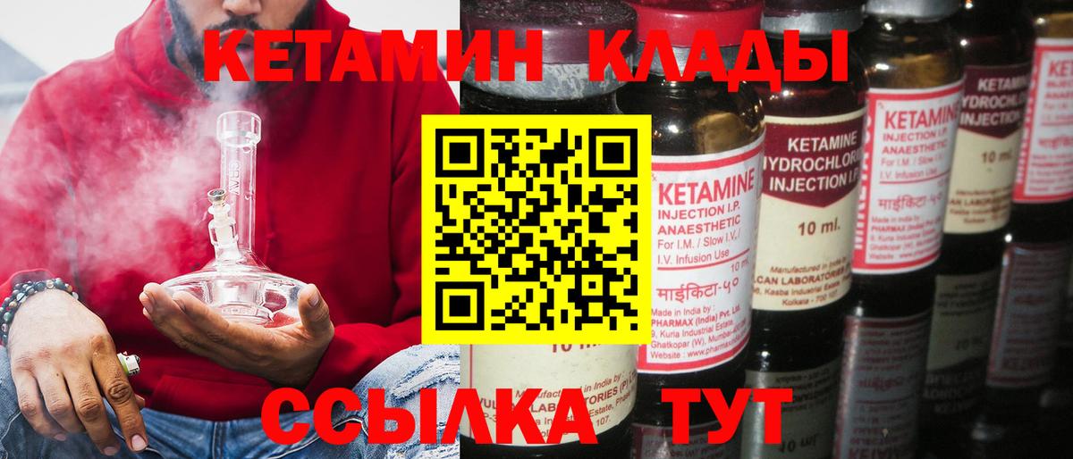 КЕТАМИН VHQ  Вход с VPN  Учалы 