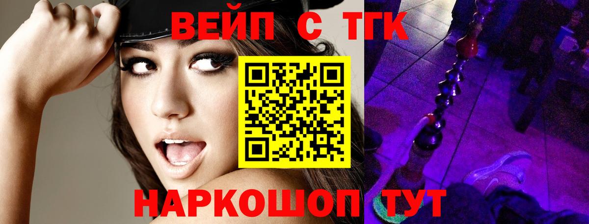 ТГК вейп с тгк  Вход с VPN  Учалы 